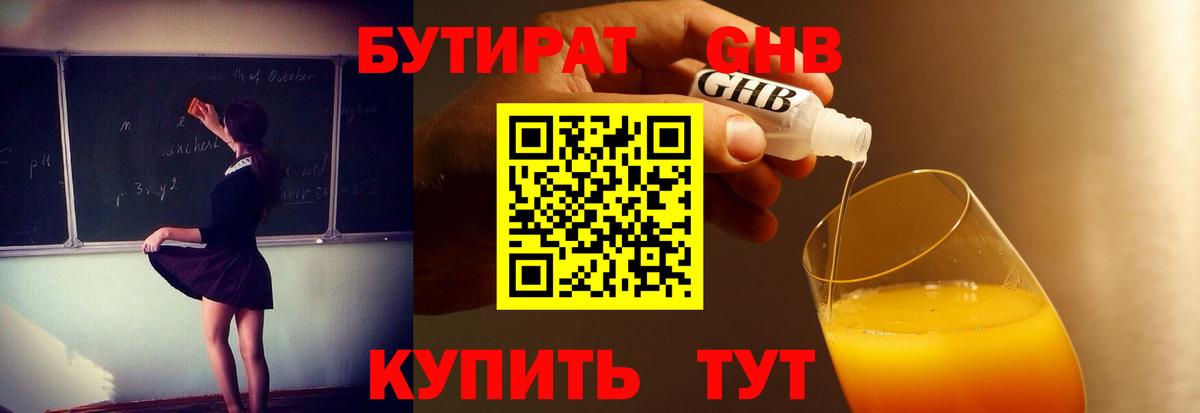 Бутират  Вход с VPN  Арсеньев  БУТИРАТ BDO 