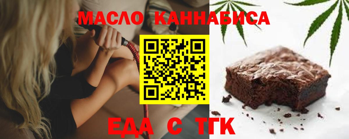 Еда ТГК марихуана  Вход с VPN  Арсеньев 