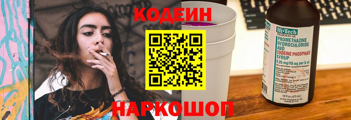 Кодеиновый сироп Lean Purple Drank Арсеньев