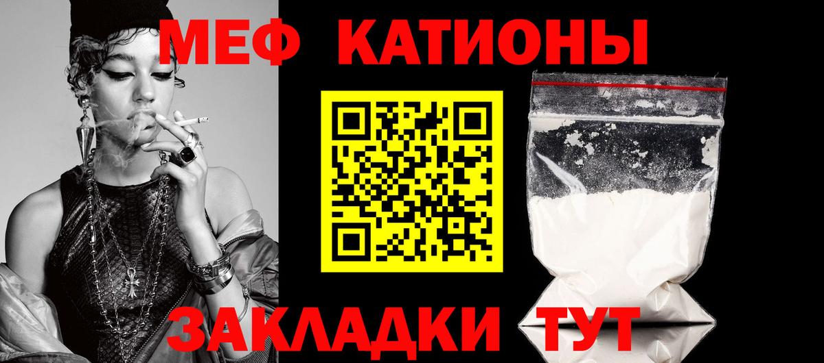 Меф мяу мяу Арсеньев