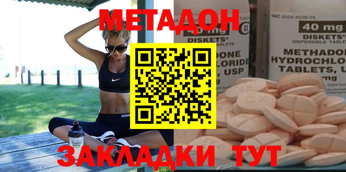 МЕТАДОН methadone  Вход с VPN  Арсеньев 