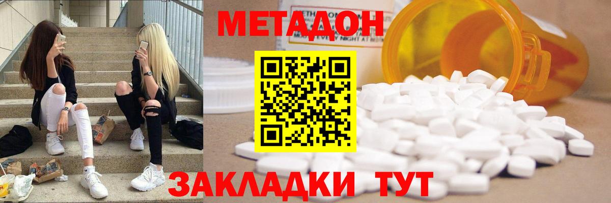 МЕТАДОН мёд Арсеньев