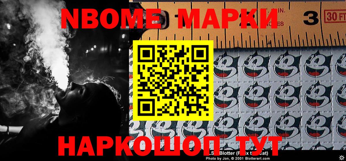 Наркотические марки 1,8мг Арсеньев